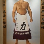 ちゃんこ霧島 - 