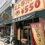 福島・上等カレー 府立体育館前店 - 