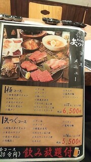 炭火焼肉 矢つぐ - 