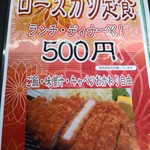 とんかつ専門店 美豚 - ﾒﾆｭ-☆6/26