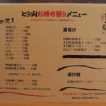 からあげ食堂 とり山 - 