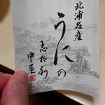 中屋うに本舗 - 