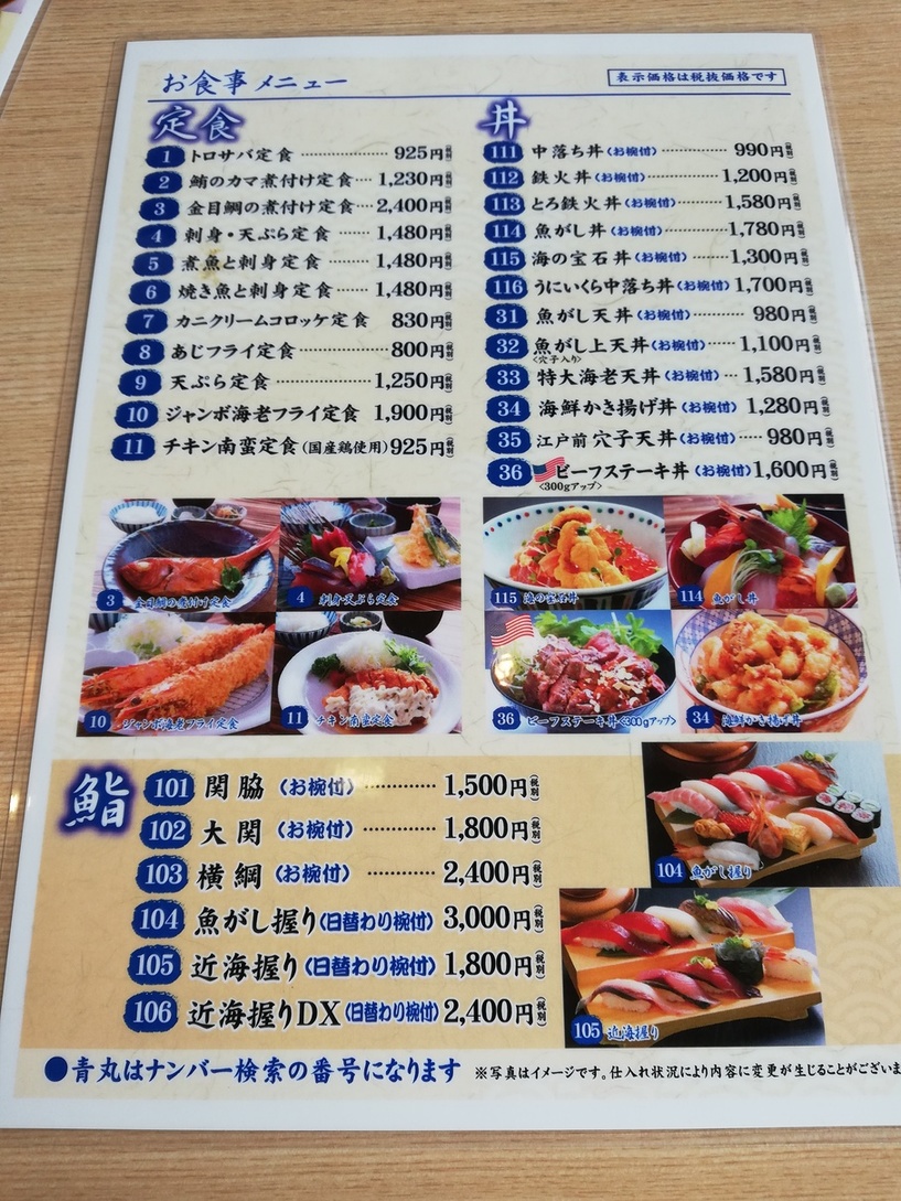 メニュー写真 沼津魚がし鮨 二代目魚がし 御殿場店 御殿場 魚介料理 海鮮料理 食べログ メニュー写真 沼津魚がし鮨 二代目魚がし 御殿場店 御殿場 魚介料理 海鮮料理 食べログ