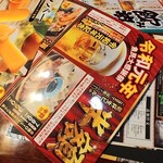 魚民 - メニュー