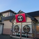 回転寿司すノ家 - 