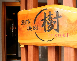 Koshitsu Sousaku Yakiniku Itsuki - 