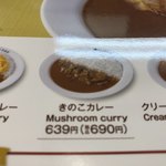 カレーハウス ＣｏＣｏ壱番屋 - キノコカレーご飯200グラム639円。