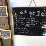 カフェ＆バー 至仏 - 