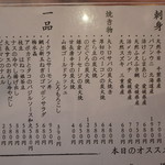 一心 - 本日のオススメメニュー拡大