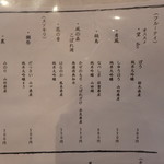 一心 - 地酒・純米酒メニュー上側