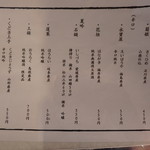 一心 - 地酒・純米酒メニュー下側