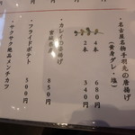 一心 - 手羽先メニュー