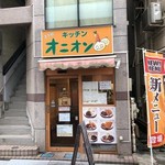 キッチン オニオン - 