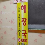 한성옥 해장국 - 