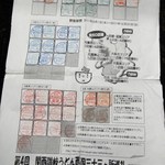 山元麺蔵 - これでようやく、うどん巡礼33か所回り達成です！　※2011年12月