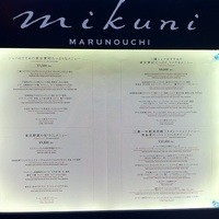 ミクニ マルノウチ - 