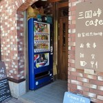 三国峠cafe - 