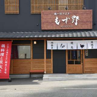 鶏一羽さばき もず野 なかもず本店 なかもず 大阪メトロ 居酒屋 ネット予約可 食べログ