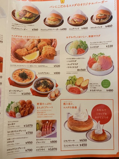 メニュー写真 珈琲所コメダ珈琲店 土佐道路店 宮の奥 喫茶店 食べログ メニュー写真 珈琲所コメダ珈琲店 土佐道路店 宮の奥 喫茶店 食べログ