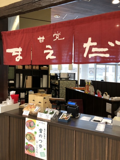 甘党まえだ あべのキューズモール店 阿倍野 甘味処 食べログ