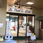 展望レストラン ル・ポン・ドゥ・シェル - お店入口