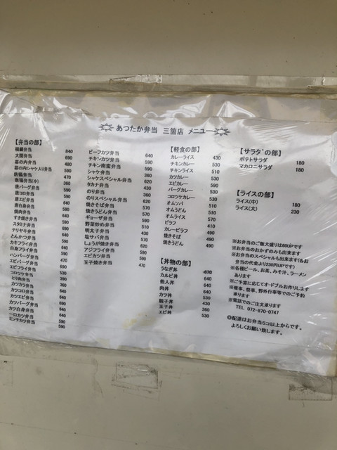 メニュー写真 あったか弁当北浦 野崎 弁当 食べログ