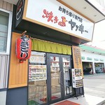 焼き鳥ヤッキー - お店の外観