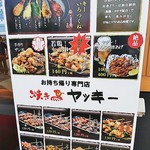 焼き鳥ヤッキー - メニュー看板