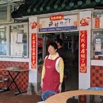 南丫島漁村酒家 - 