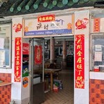 南丫島漁村酒家 - 