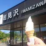 Iwamizawa Sa Bisueria Nobori - 「ソフトクリーム」