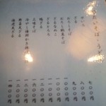 雅遊庵 風の陣 - 冷たい蕎麦のメニュー