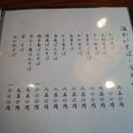 雅遊庵 風の陣 - 温かい蕎麦のメニュー