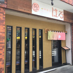 中華蕎麦 はる - 外観