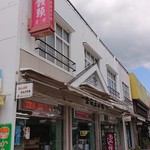 岩村菓子舗 - 外観♪