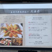 六波羅 - 