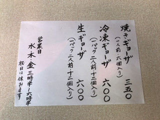 たかはし屋 - お品書きと営業案内