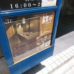 彩り和個室居酒屋 睦月 - さらに店名が変わる　2019/06