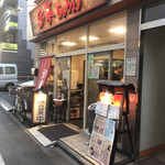 宝華らぁめん - お店の外観