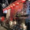 房総ホルモン 渋谷本店