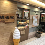 有機茶寮 byソルビバ - 