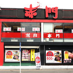 赤門 都賀店