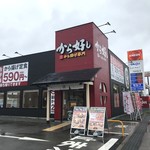 から揚げ専門 から好し - 明幹「髭田南」交差点東にオープンした、から揚げのお店です（２０１９．６．２７）