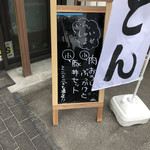 讃岐うどん 千幸 - 