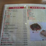 中国料理 同楽縁 - 単品料理（メニュー表　上半分）