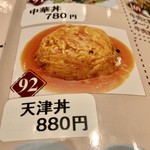 中国料理 牡丹飯店 - 