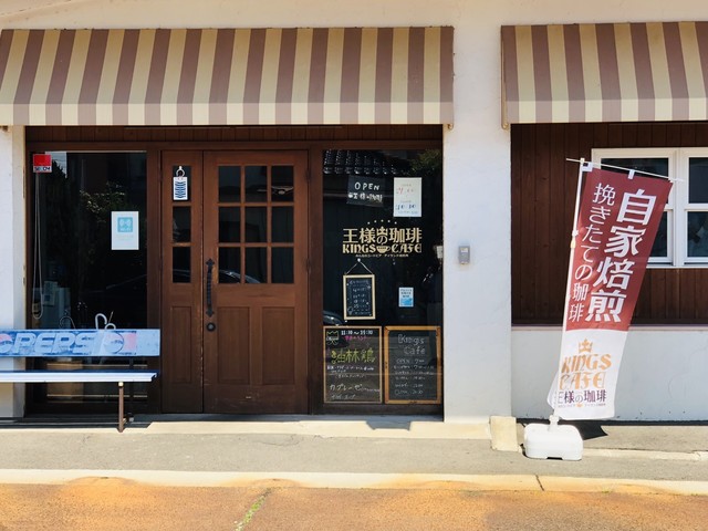 王様の珈琲 オウサマノコーヒー 東三条 カフェ 食べログ