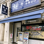 Nagao Chuuka Soba - 