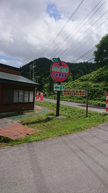 りんごの里 平塚果樹園 - 十和田南（スイーツ）の写真