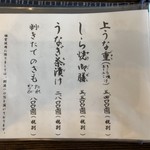 うなぎ亭 友栄 - 